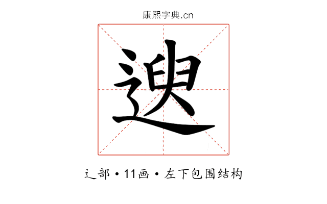 𫐯