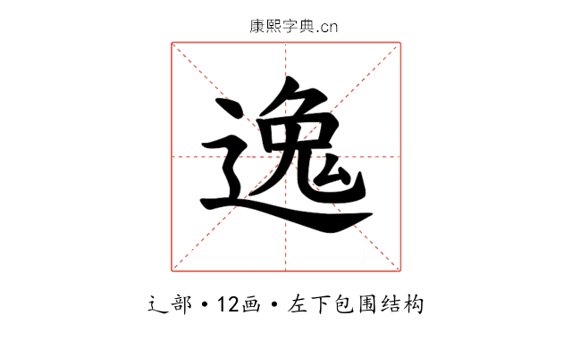 𫐶