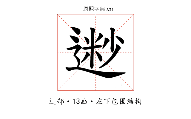𫐽