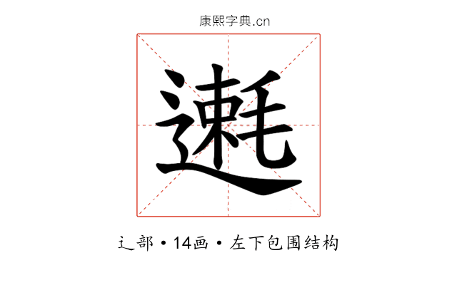 𫐿