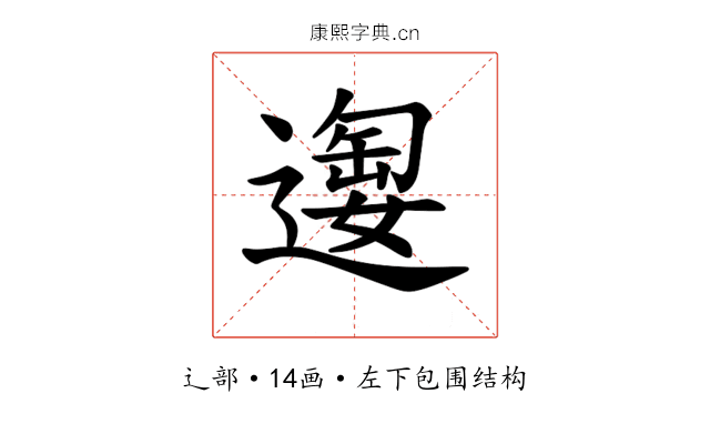 𫑂