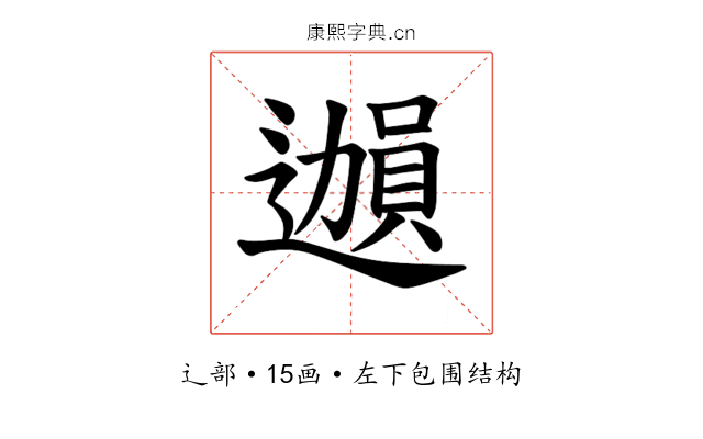 𫑊