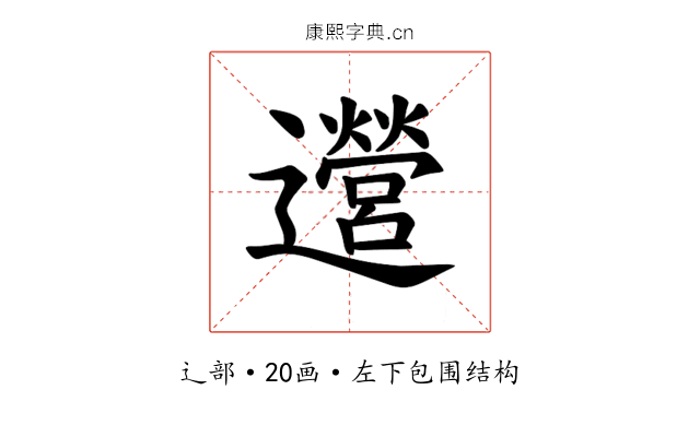𫑔