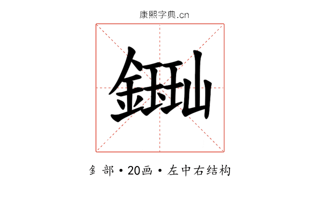 𫓈