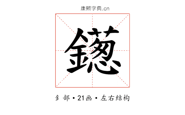 𫓑
