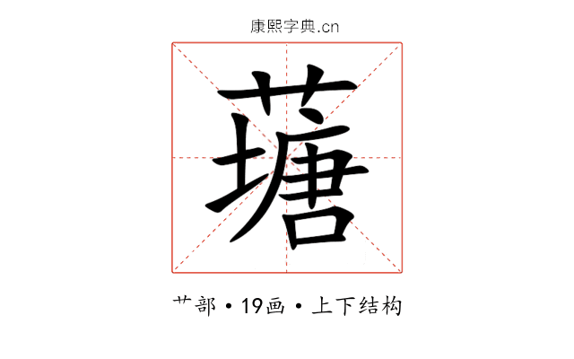 䕋 䕋