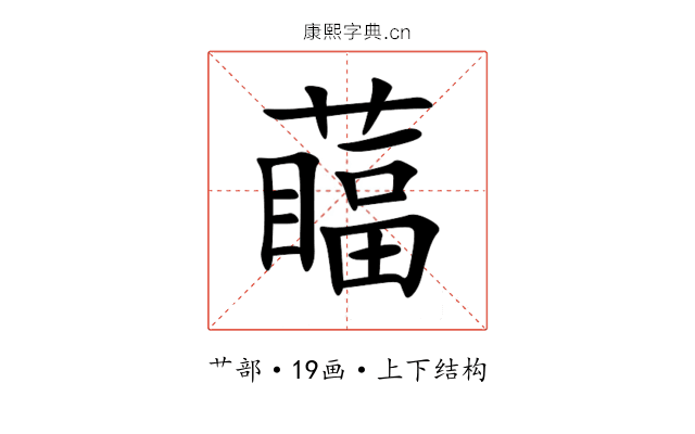 䕎 䕎