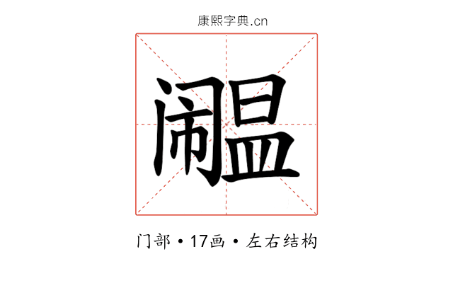 𫔹