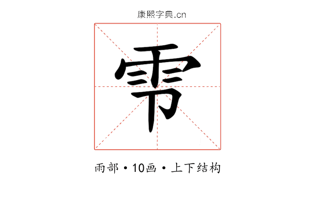 𫕝