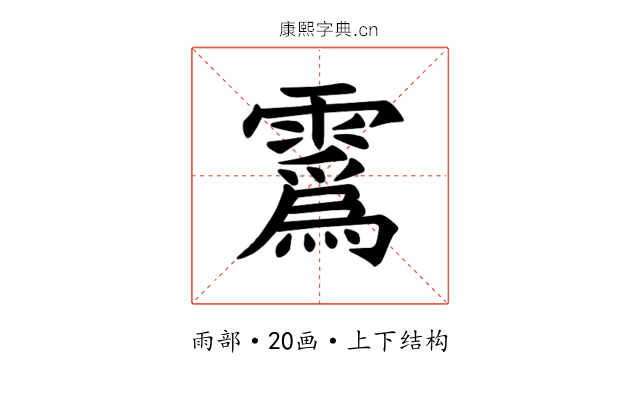 𫕯