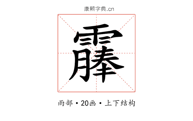 𫕰