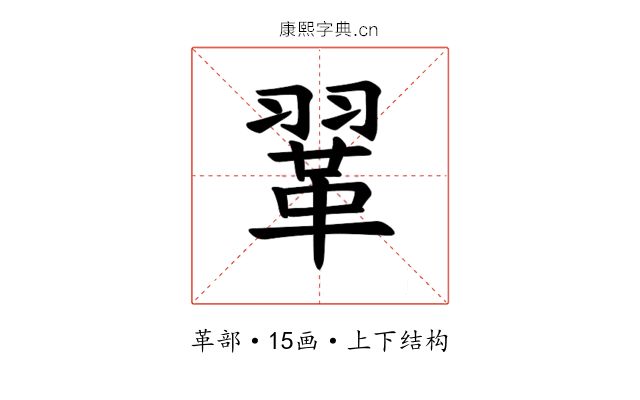 𫖈