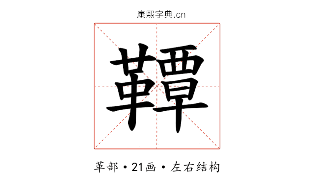 𫖊