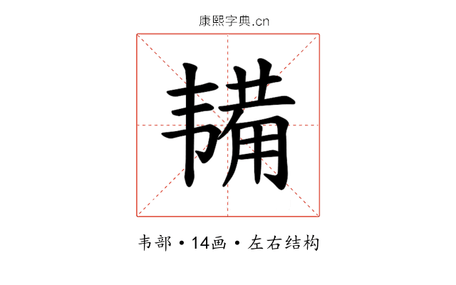 𫖔