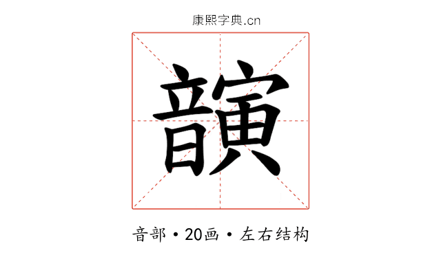𫖚