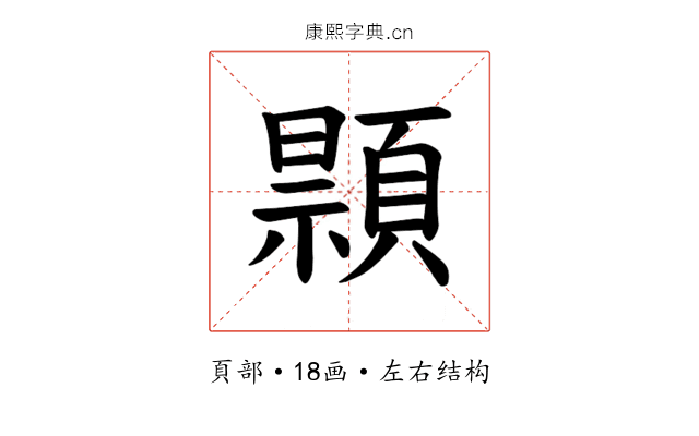 𫖢