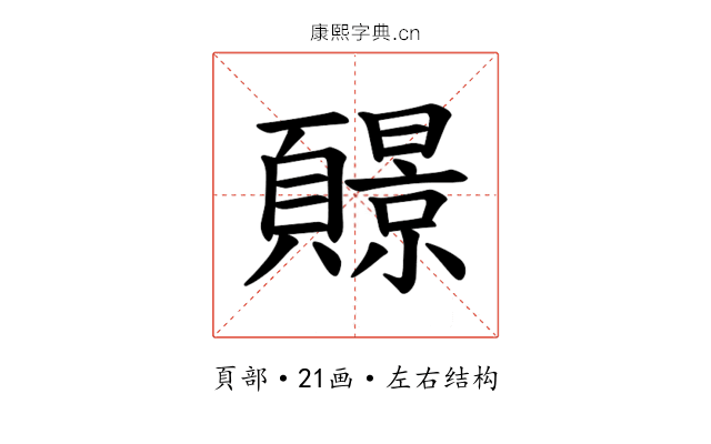 𫖧