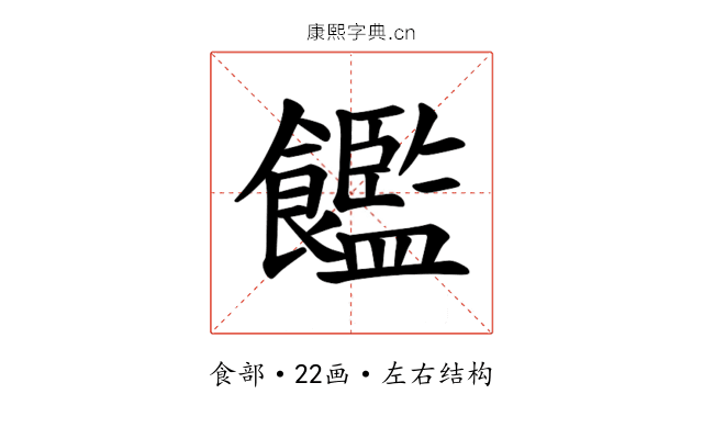𫗝