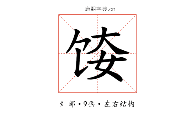 𫗤