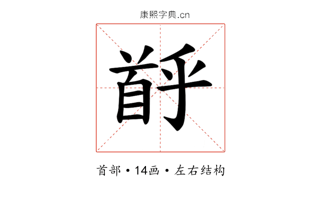 𫗶