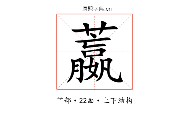 䕦 䕦