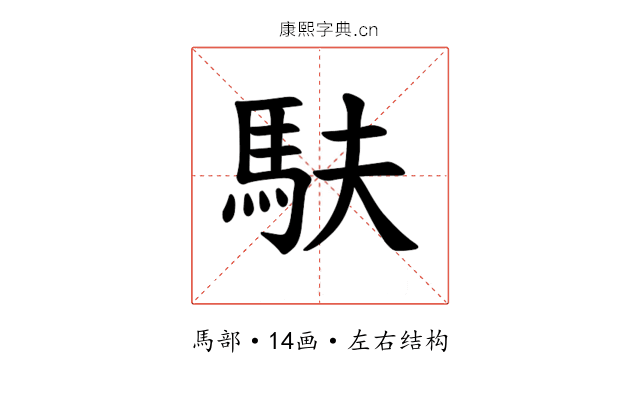 𫘆