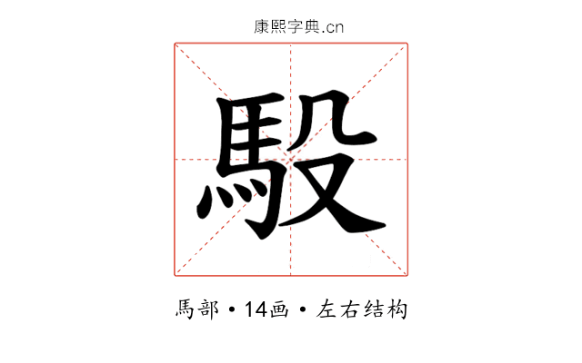 𫘈 𫘈