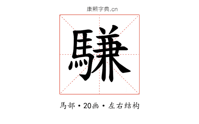 𫘕