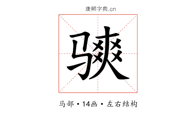𫘭