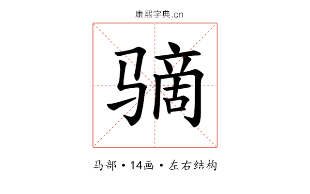 𫘮