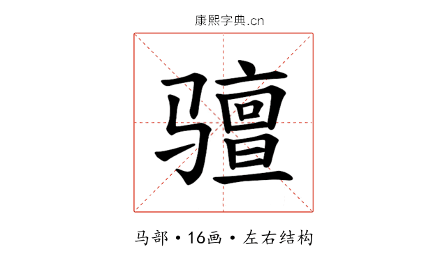 𫘰
