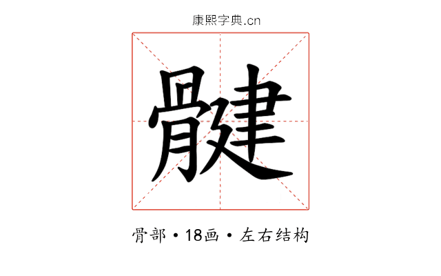 𫘳