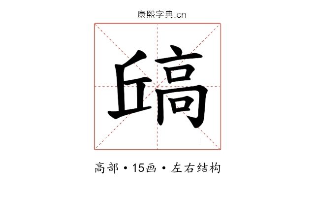 𫘶