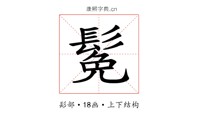 𫙁