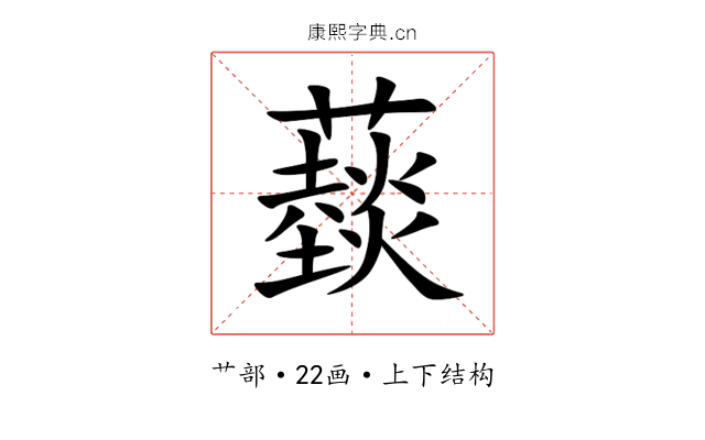 䕭 䕭