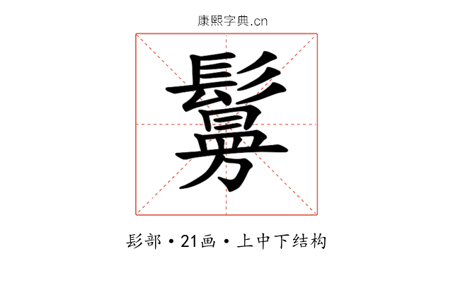 𫙃