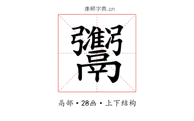 𫙇