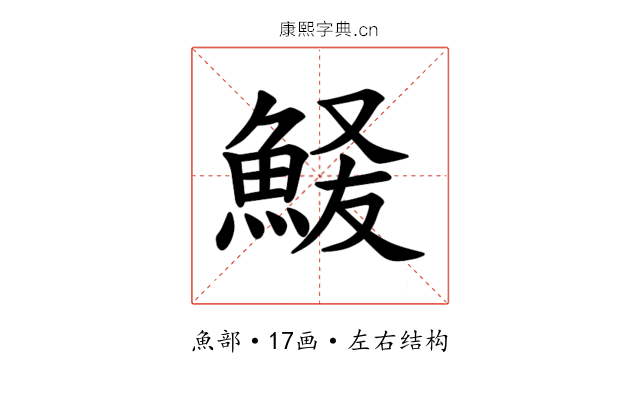 𫙞
