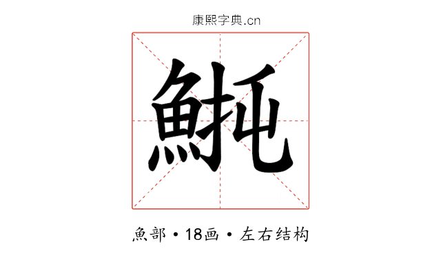 𫙡