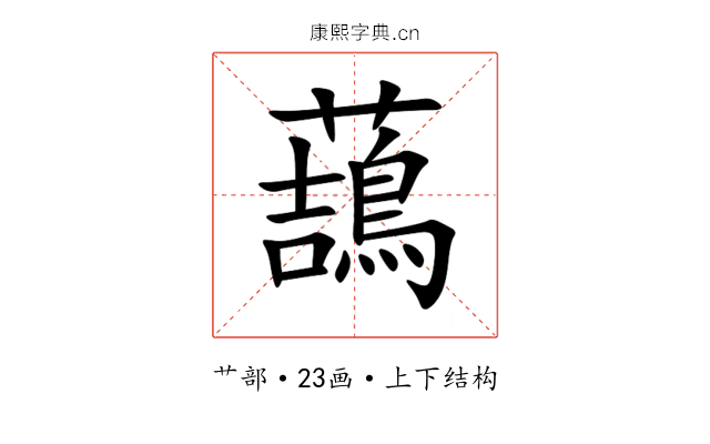 䕵