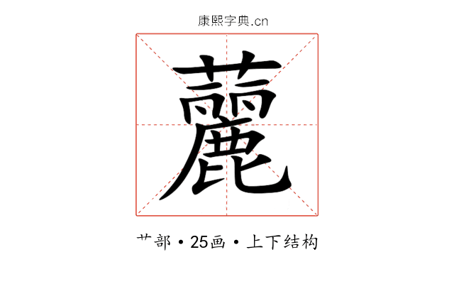 䕻 䕻