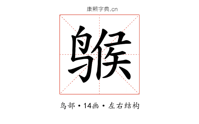 𫛺