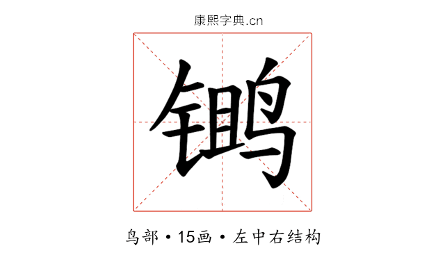 𫛾