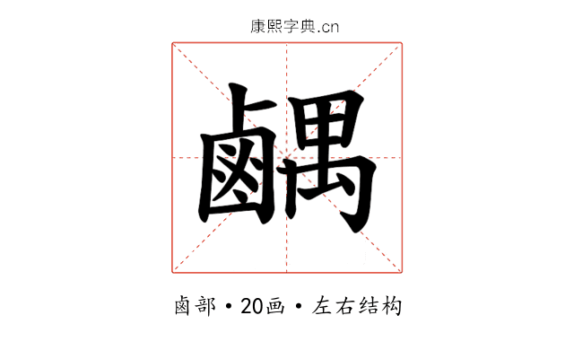 𫜉