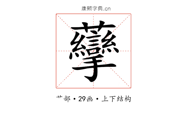䖂 䖂