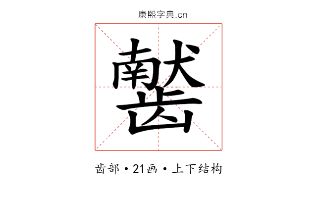 𫜰