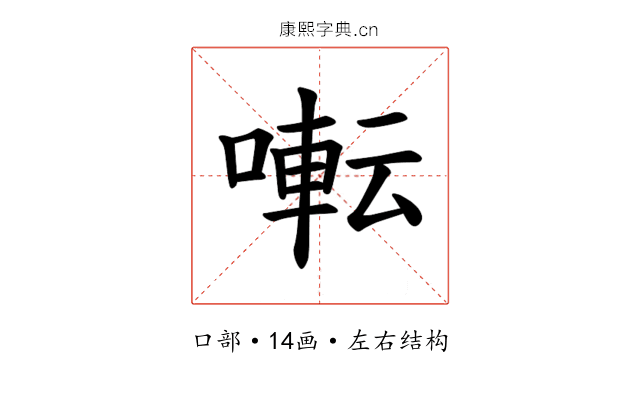𫝚