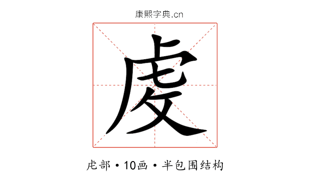 䖍 䖍
