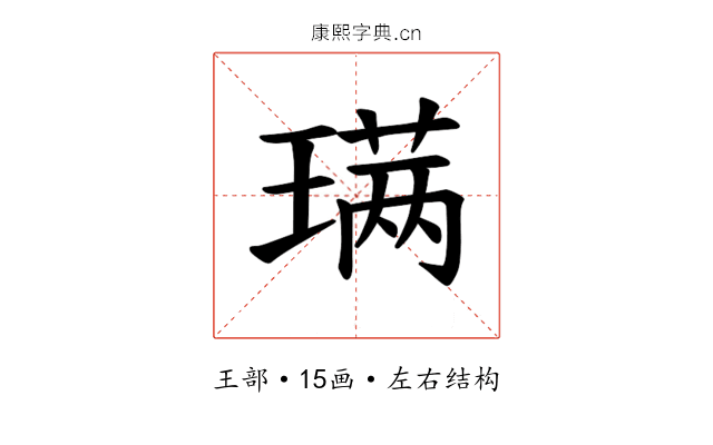 𫞩