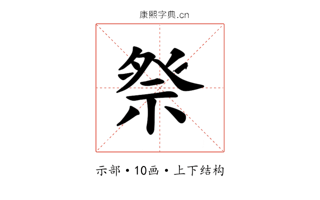 𫞴